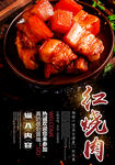 红烧肉