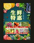 超市生鲜特惠 宣传单
