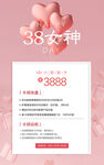 38女神节活动