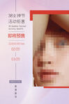 女神节预热海报