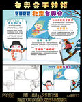冬奥会手抄报