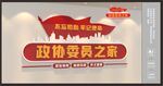 政协背景墙