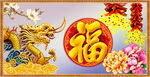 金龙送福