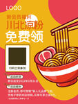 卡通美食重庆小面海报