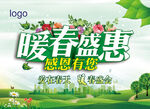 春天吊旗