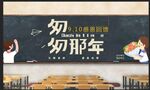 教师节匆匆那年图片