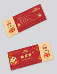 抽奖券