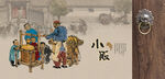 小吃