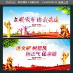 文明城市 你我共建 