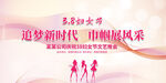 时尚大气三八妇女节文艺晚会展板