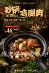 砂锅鸡腿肉