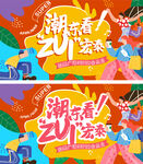 商业地产春天春季多姿活动主题背