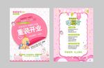 孕婴店 海报