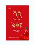 女神节海报