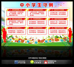 中小学生守则