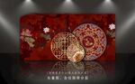 中式婚礼