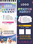 音乐招生展架