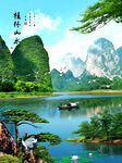 桂林山水