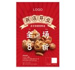 坚果店新店开业活海报易拉宝设计