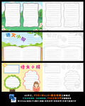 可爱识字模版读书语文空白线稿