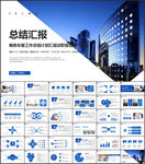 简约商务述职工作报告总结PPT