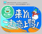 恋上鸭 
