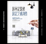 装修公司海报