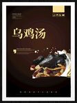 乌鸡汤