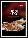 早茶