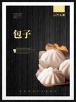 包子