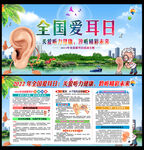 2022爱耳日