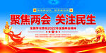 2022年全国两会