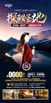 探秘圣地西藏旅游海报
