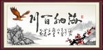 海纳百川