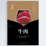 牛肉