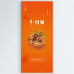 牛肉面