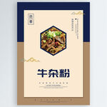 牛杂粉