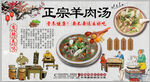 正宗羊肉汤工装背景墙