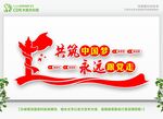 共筑中国梦永远跟党走