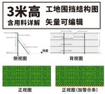 3米高围挡结构图