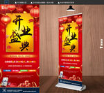开业盛典展架