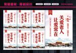 关爱空巢老人