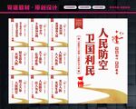 人防宣传