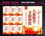 人防宣传