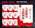 人防