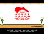 永远跟党走