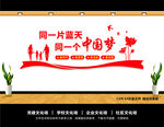 共筑中国梦