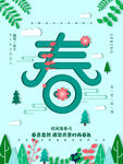 遇见春天