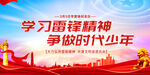 学雷锋树新风