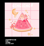 创意西瓜手绘插画
